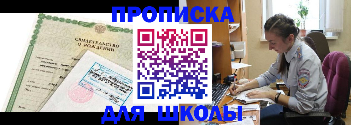 прописка для кредита в Фурманове