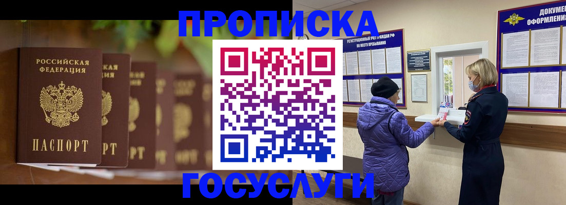 купить прописку в Фурманове