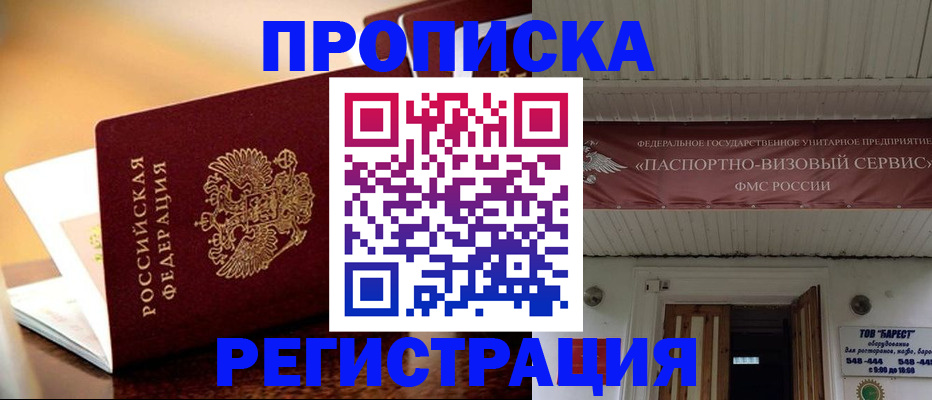 временная регистрация адрес в Фурманове