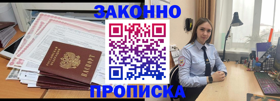 прописка паспорт в Фурманове