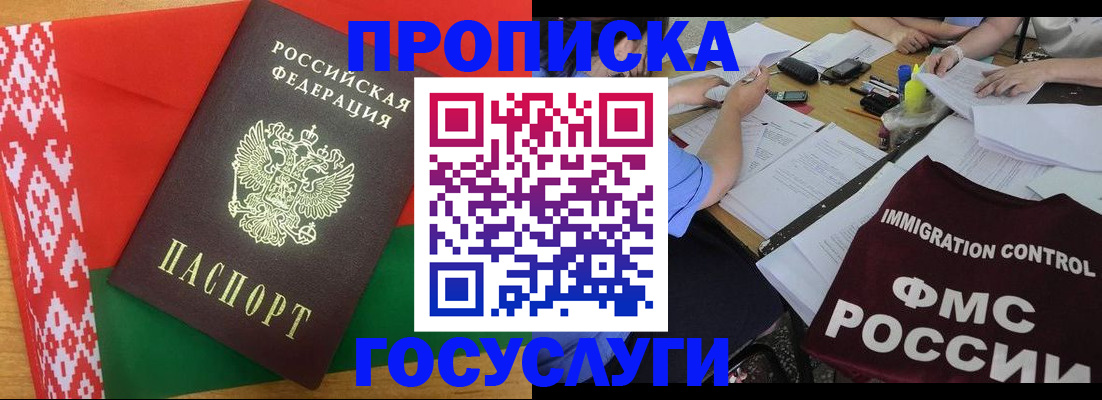 временная прописка в Фурманове