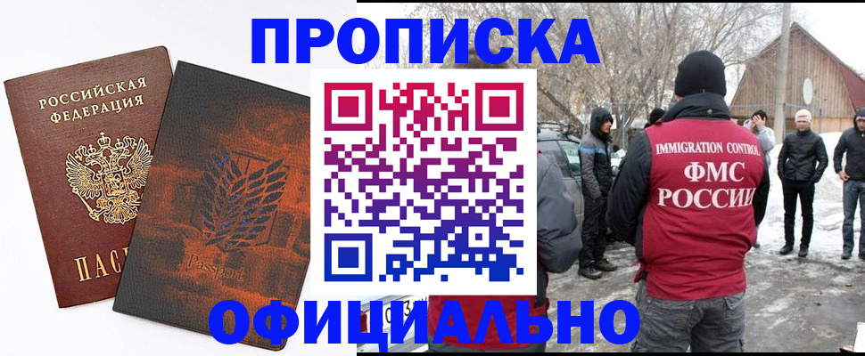 прописка от собственника в Фурманове